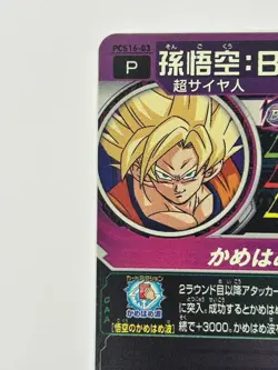 Bandai Super Dragon Ball Heroes cards PCS13-03,04 Son Goku:BR&Vegeta:BR SSJ - Image 4