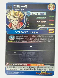 Bandai Super Dragon Ball Heroes cards UGM7-029 DA Gogeta dramatic art - Image 3