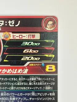 Bandai Super Dragon Ball Heroes cards BM7-TCP1 Gogeta:GT SSJ4 Trading card - Image 5