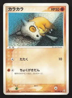 Cubone 062/082 Flight of Legends MP Japanese Pokemon Card TCG - Image 1