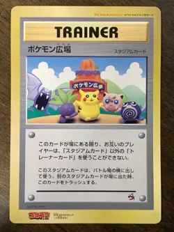 Pokemon Plaza Stadium Pikachu Coro Coro Promo Jumbo Pokemon Card Yuka Morii - Image 2