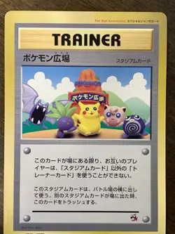 Pokemon Plaza Stadium Pikachu Coro Coro Promo Jumbo Pokemon Card Yuka Morii - Image 3