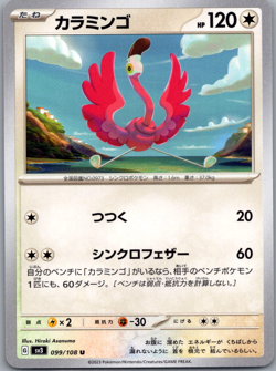 Flamigo Uncommon SV3: Ruler of the Black Flame 099/108 NM - Pokemon TCG! - Image 1