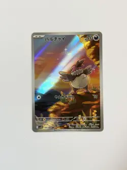 Vullaby 144/086 Illustration Rare Pokemon TCG Card White Flare NM Japanese - Image 1