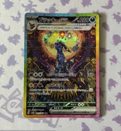 Umbreon ex SV8a Terastal Fest Ex 217/187 SAR Full Art Holo JP - Image 1