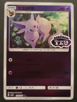 Espeon Stamped Holo 05 11/14 Pokemon Chinese Horizon Gem Pack Vol. 2 CBB2C - Image 1