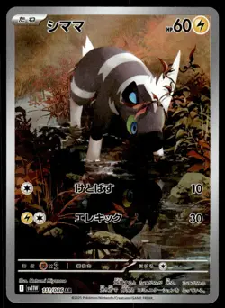 Pokemon TCG SV: White Flare (Japanese) #111/086 Blitzle NM - Image 1