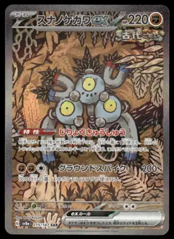 Pokemon TCG SV8a: Terastal Fest ex #215/187 Sandy Shocks ex NM - Image 1