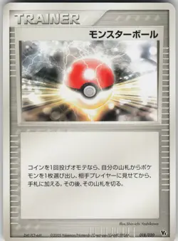 Pokemon TCG Japanese Poke Ball Movie Commemoration VS Pack: Aura's Lucario 018/0 - Image 1