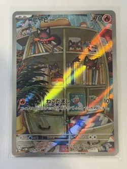 Litten AR 075/071 SV5M Cyber Judge Pokemon Card Japanese Scarlet & Violet - Image 2
