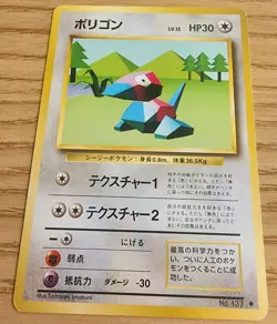 Japanese Porygon No. 137 Base Set - Uncommon Pokemon Card - NM - Image 1