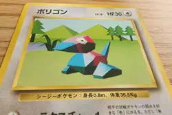 Japanese Porygon No. 137 Base Set - Uncommon Pokemon Card - NM - Image 2