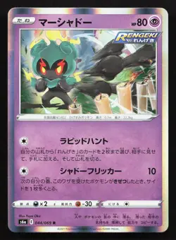 Marshadow 044/069 Eevee Heroes NM Japanese Pokemon Card TCG - Image 1