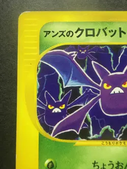 Janine's Crobat Pokemon Card Japanese 066/141 VS Series 1st Ed MC96 - Image 2