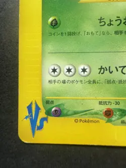 Janine's Crobat Pokemon Card Japanese 066/141 VS Series 1st Ed MC96 - Image 4
