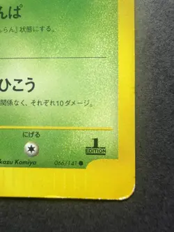 Janine's Crobat Pokemon Card Japanese 066/141 VS Series 1st Ed MC96 - Image 5