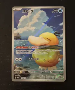 Pokemon Psyduck AR 199/193 Mega Dream ex M2a Japanese AR NM - Image 1