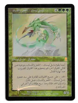 MTG Stone Tongue Basalisk X1 Odyssey edition Foil Rare Promo - Image 1