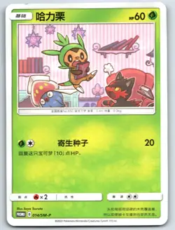 [US SELLER] [LP] Pokemon S-Chinese Chespin Promo 014/SM-P Exclusive Sun&Moon - Image 1