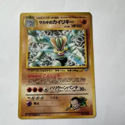 Giovanni's Machamp # 068 NM Gym Challenge Holo Rare Japanese Pokemon Card TCG - Image 1