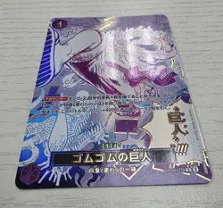 One Piece Monkey D. Luffy Gum-Gum Giant OP09-078 Foil Japanese - Image 3