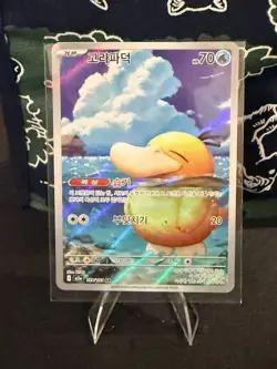 Psyduck AR 199/193 m2a Mega Dream ex Pokemon Card [Korean Version] NM/M - Image 1