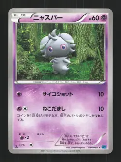 Espurr 037/080 1st ED LP Wild Blaze Japanese Pokemon Card TCG - Image 1