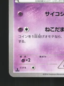 Espurr 037/080 1st ED LP Wild Blaze Japanese Pokemon Card TCG - Image 2