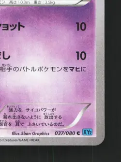 Espurr 037/080 1st ED LP Wild Blaze Japanese Pokemon Card TCG - Image 3