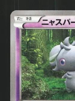 Espurr 037/080 1st ED LP Wild Blaze Japanese Pokemon Card TCG - Image 4