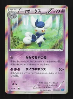 Meowstic 038/080 1st ED LP Wild Blaze Japanese Pokemon Card TCG - Image 1
