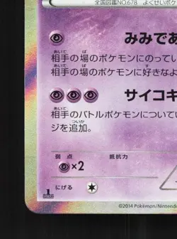 Meowstic 038/080 1st ED LP Wild Blaze Japanese Pokemon Card TCG - Image 2