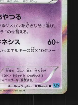 Meowstic 038/080 1st ED LP Wild Blaze Japanese Pokemon Card TCG - Image 3