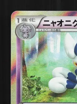 Meowstic 038/080 1st ED LP Wild Blaze Japanese Pokemon Card TCG - Image 4