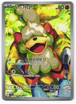 Hisuian Growlithe AR 075/066 sv5a Crimson Haze Pokemon Card Korean NM - Image 1