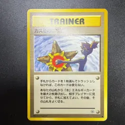 Pokemon Card Misty Trainer Old Back 4 Card Set Japanese Vintage TCG - Image 2