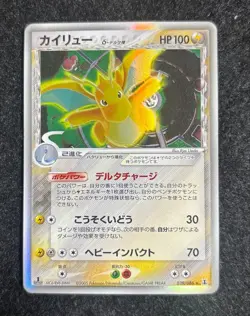 Pokemon Dragonite Delta Species 039 086 1ED Holon Phantoms Japanese Card - Image 1