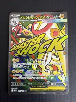 NM/EX Mega Eelektross ex MA 225/193 M2a MEGA Dream ex Pokemon Card Japanese U936 - Image 1