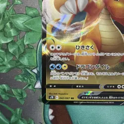 Dragonite V RR 042/067 S7R Blue Sky Stream - Pokemon Card Japanese - Image 5