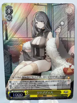 [Weiss Schwarz] [Azur Lane] AZL/S119-019S Charybdis SR Japanese - Image 1