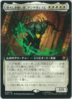 MTG Anti-Venom, Horrifying Healer SPM 0244 Marvel's Spider-Man Extended Japanese - Image 1