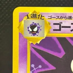 Haunter No.093 Vending Series 3 Old Back Vintage Japanese Pokemon Card MP #1003 - Image 4