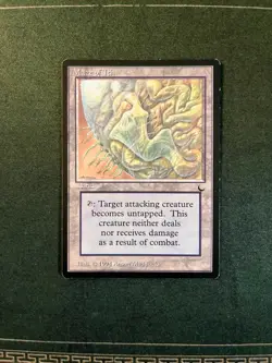 Maze of Ith -- MTG -- The Dark -- Near Mint - Image 1