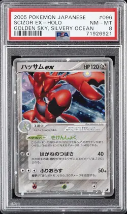 2005 POKEMON JPN GOLDEN SKY, SILVERY OCEAN #096 SCIZOR EX-HOLO PSA 8 - Image 1
