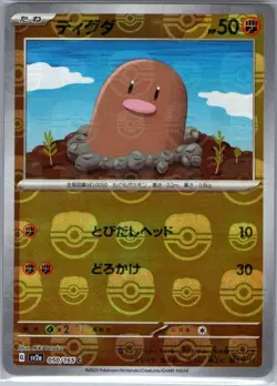 Diglett (Master Ball Pattern) 050/165 Japanese SV2a: Pokemon Card 151 - NM - Image 1