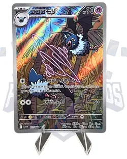 Swoobat 117/086 SV11W: White Flare AR (Japanese) - FREE SHIPPING NM POKEMON - Image 1