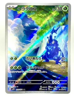 Heracross 072/071 Art Rare Clay Burst Pokemon Japanese Near Mint - Image 1