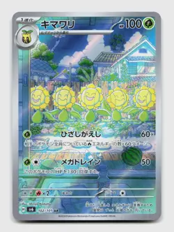Sunflora 102/101 Art Rare SLL Mask of Change Japanese Pokemon Holo NM/M - Image 1