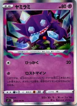 Sableye 044/100 Rare Lost Abyss Pokemon Japanese Holo Near Mint - Image 1
