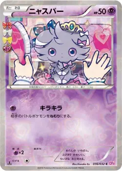 Nyasper C Pokekyun Collection CP3 016/032 Pokemon Card Pokemon TCG - Image 1